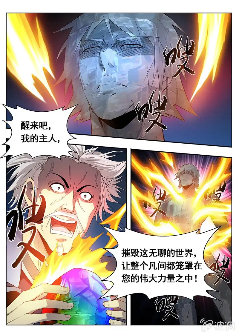 《修真不如开后宫》魔子（1） 第2页