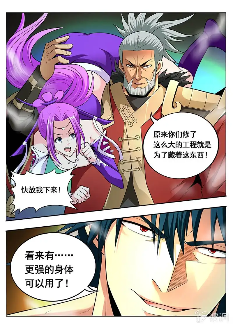 《修真不如开后宫》魔子（1） 第10页