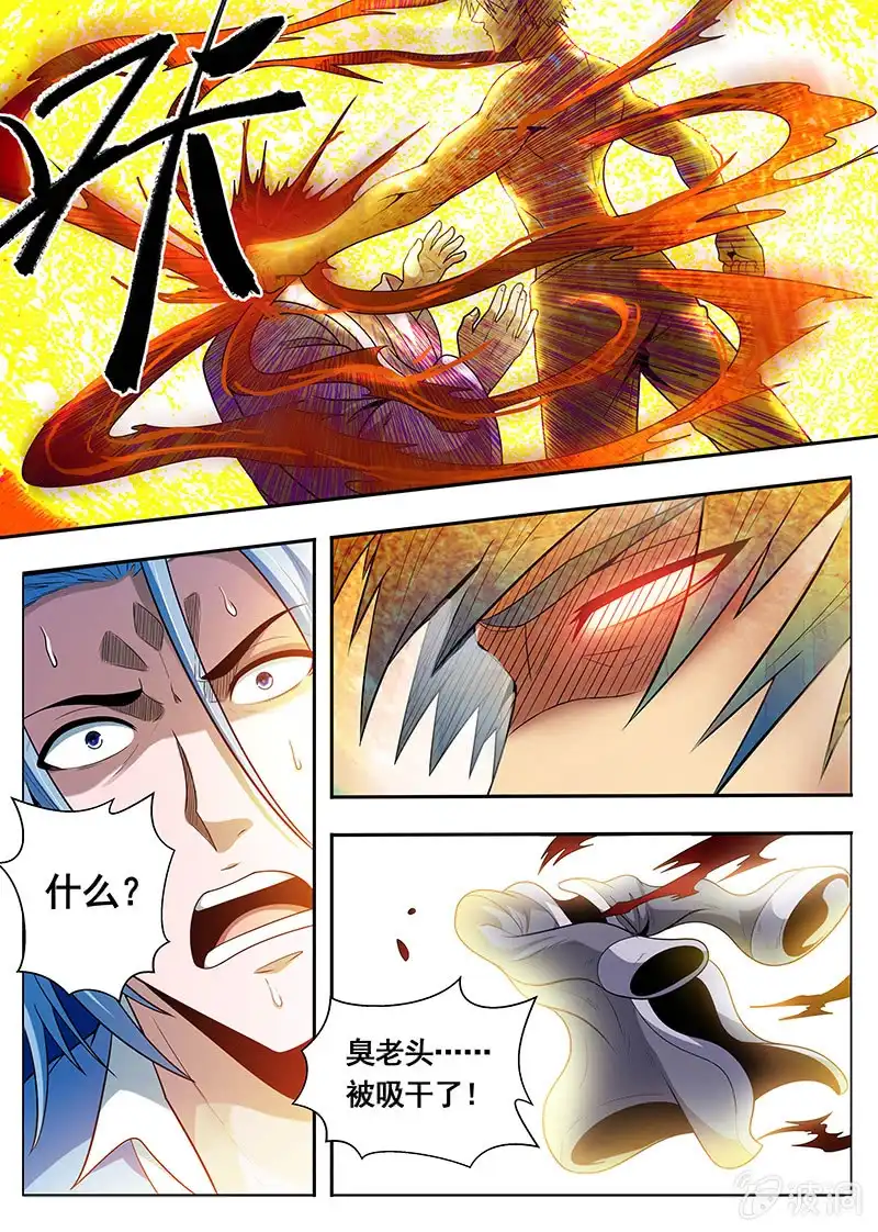 《修真不如开后宫》魔子（1） 第6页