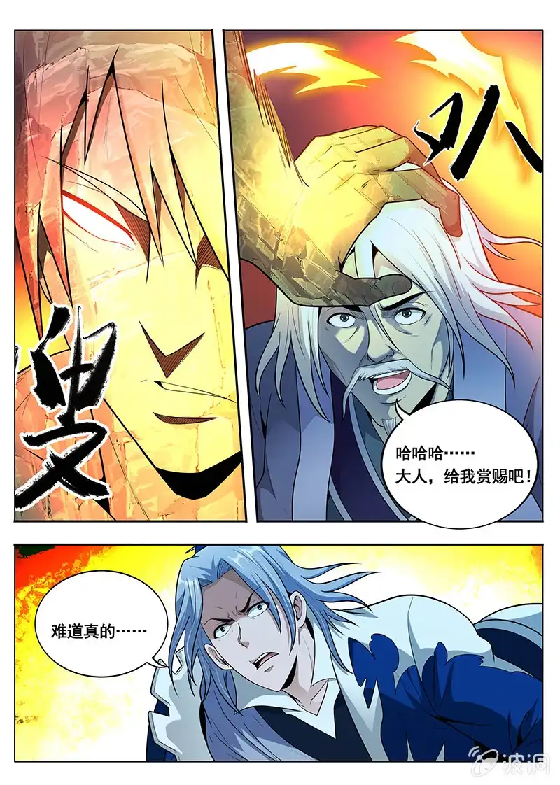 《修真不如开后宫》魔子（1） 第5页