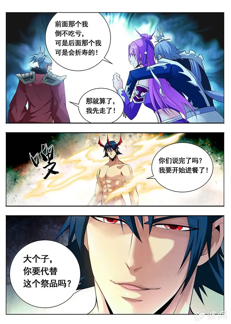 《修真不如开后宫》魔子（2） 第5页