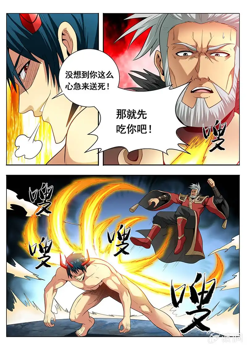 《修真不如开后宫》魔子（2） 第9页