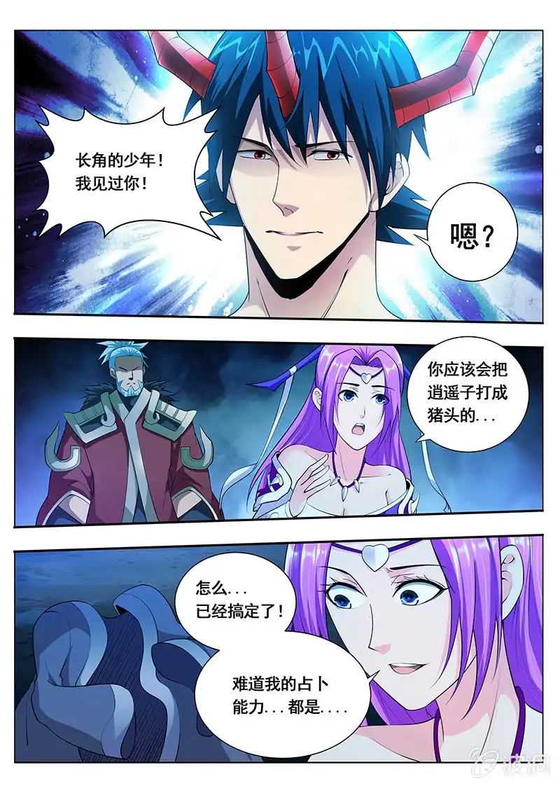 《修真不如开后宫》魔子（2） 第2页