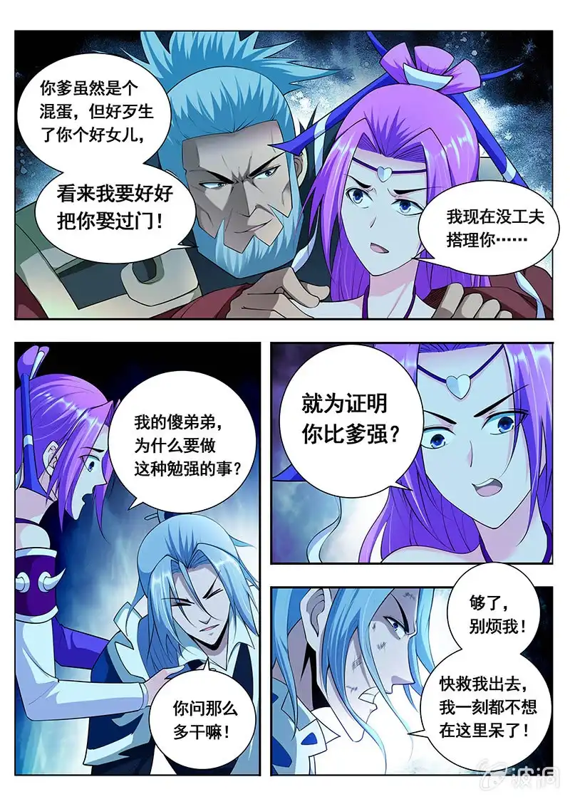 《修真不如开后宫》魔子（2） 第3页