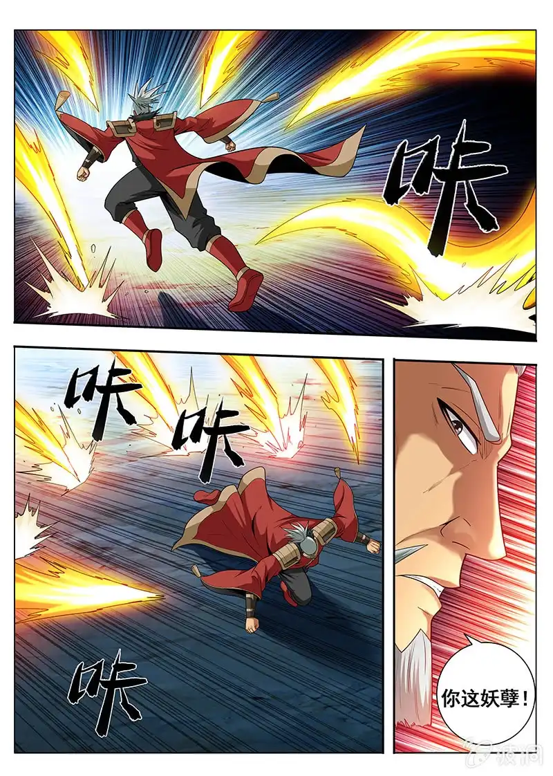 《修真不如开后宫》魔子（2） 第10页