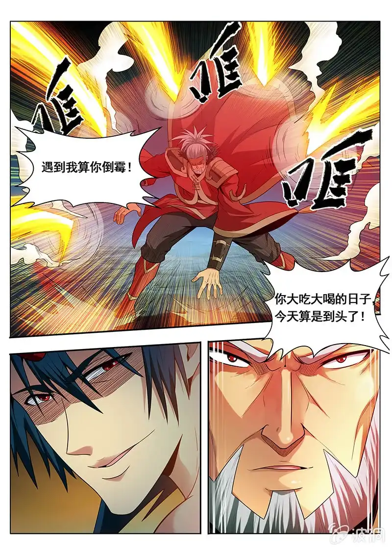 《修真不如开后宫》魔子（2） 第11页
