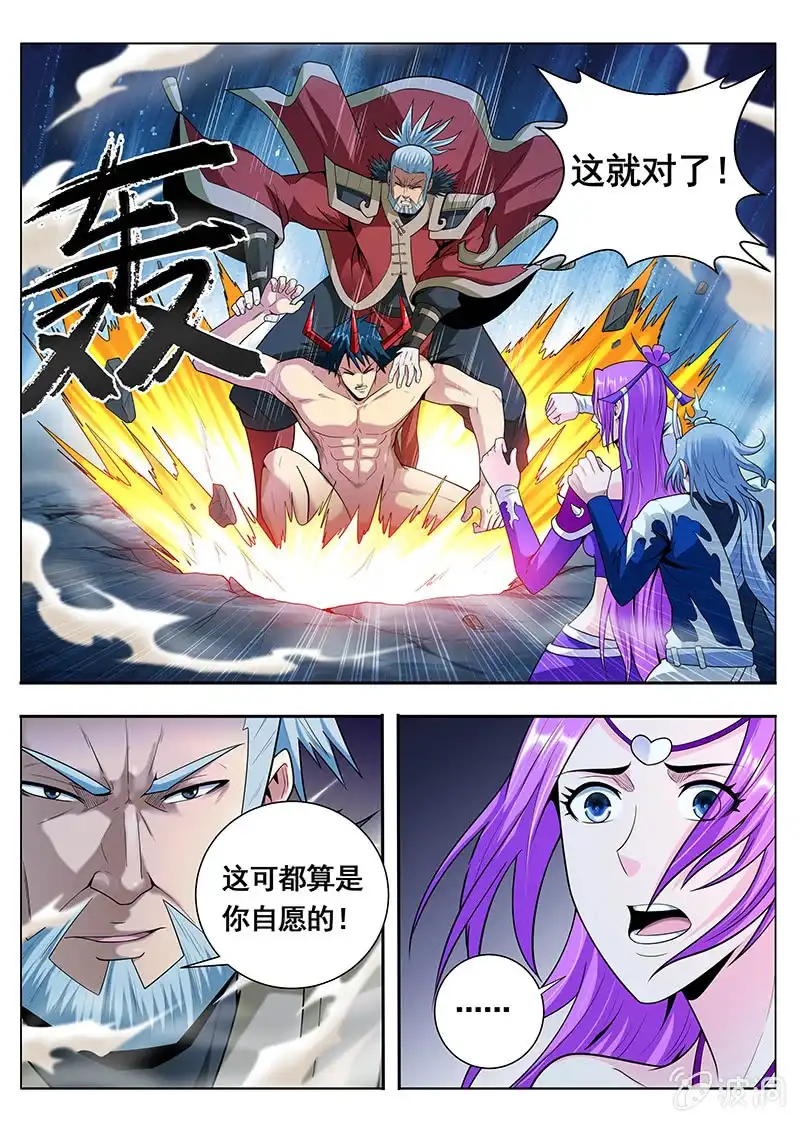 《修真不如开后宫》魔子（2） 第8页