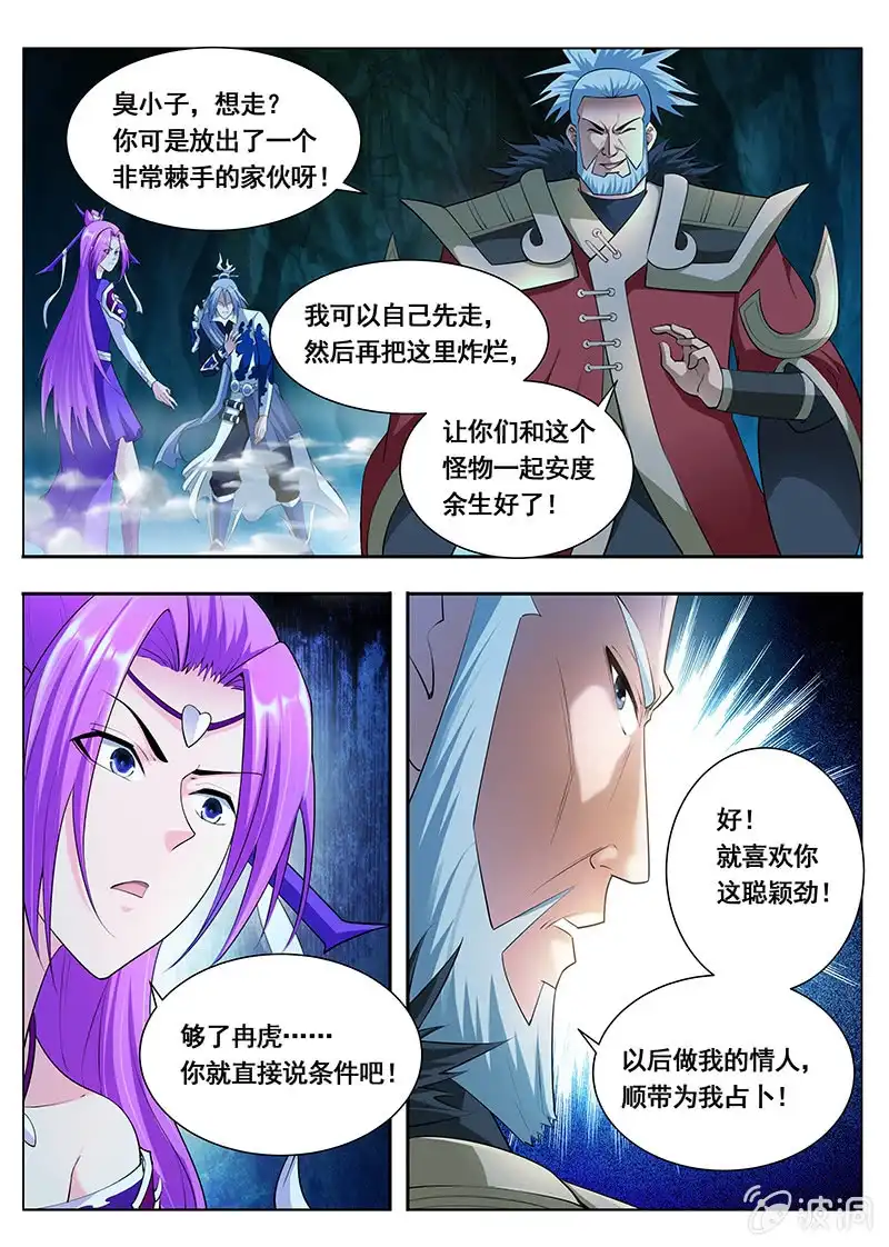 《修真不如开后宫》魔子（2） 第4页