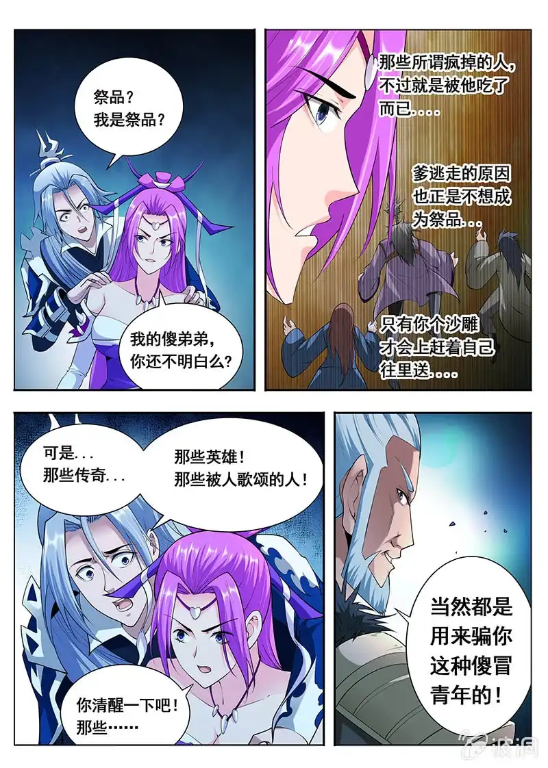 《修真不如开后宫》魔子（2） 第6页