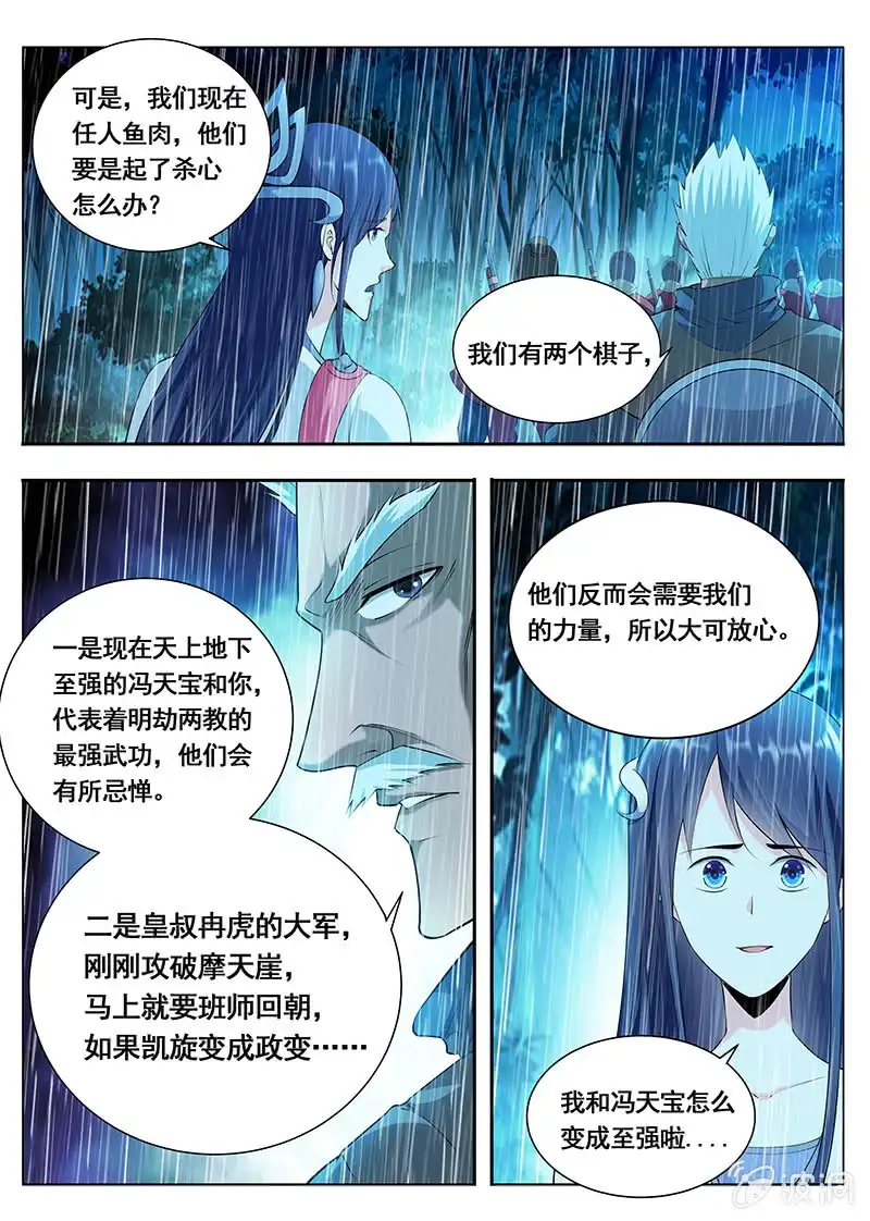 《修真不如开后宫》魔子（3） 第8页