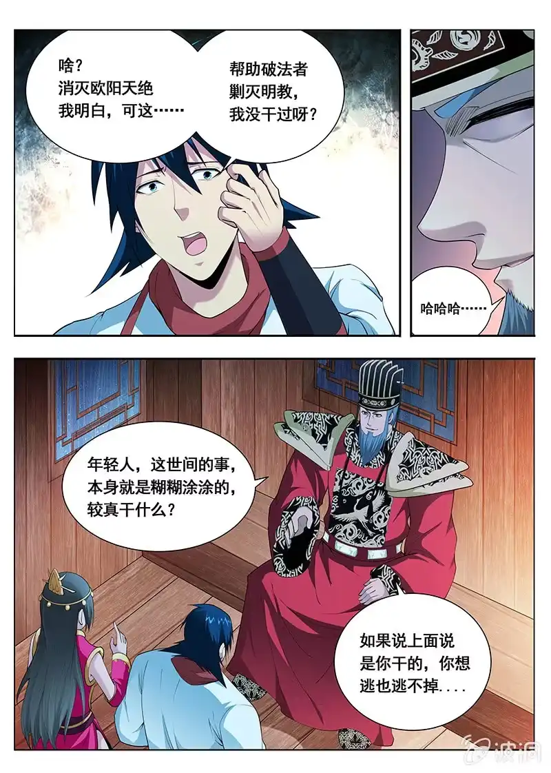 《修真不如开后宫》魔子（3） 第3页