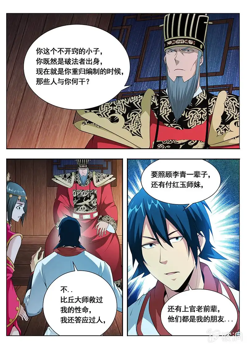 《修真不如开后宫》魔子（3） 第5页