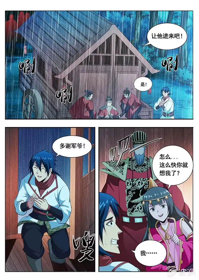 《修真不如开后宫》魔子（3） 第1页