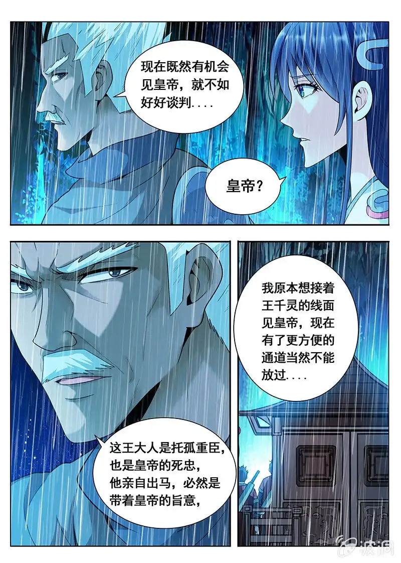 《修真不如开后宫》魔子（3） 第7页