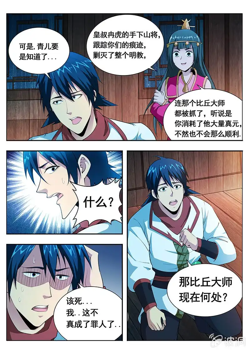 《修真不如开后宫》魔子（3） 第4页