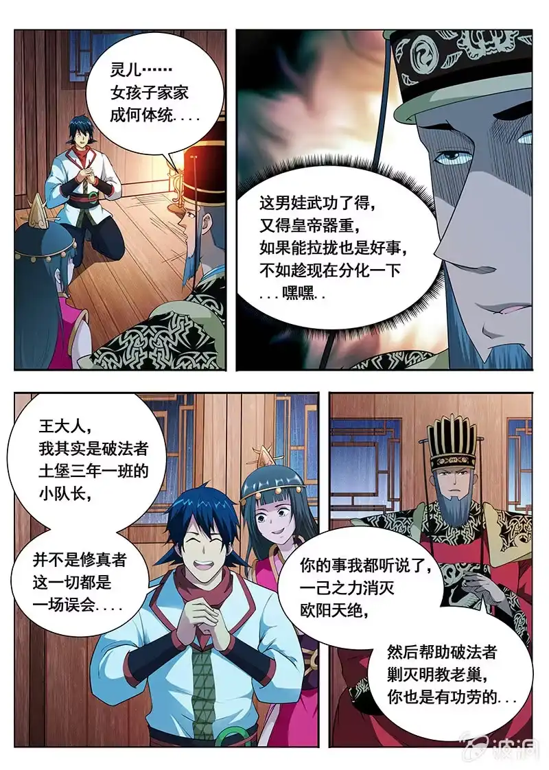 《修真不如开后宫》魔子（3） 第2页