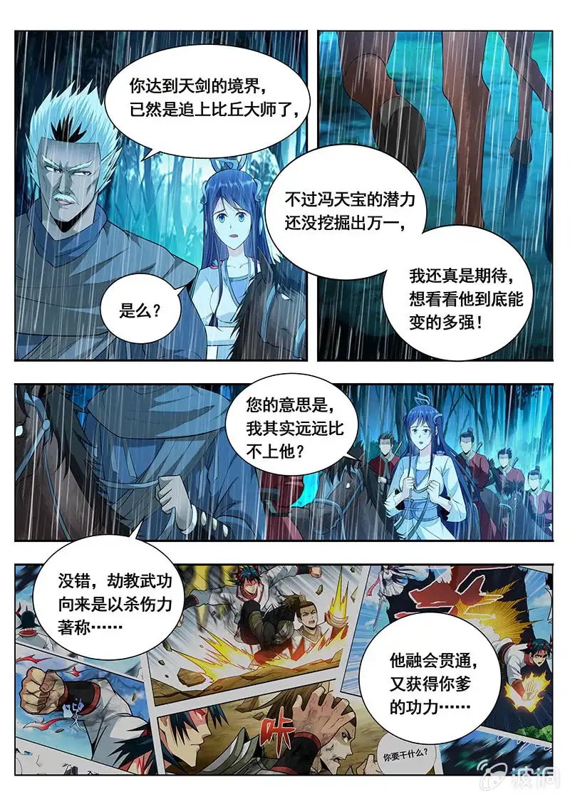 《修真不如开后宫》魔子（3） 第9页