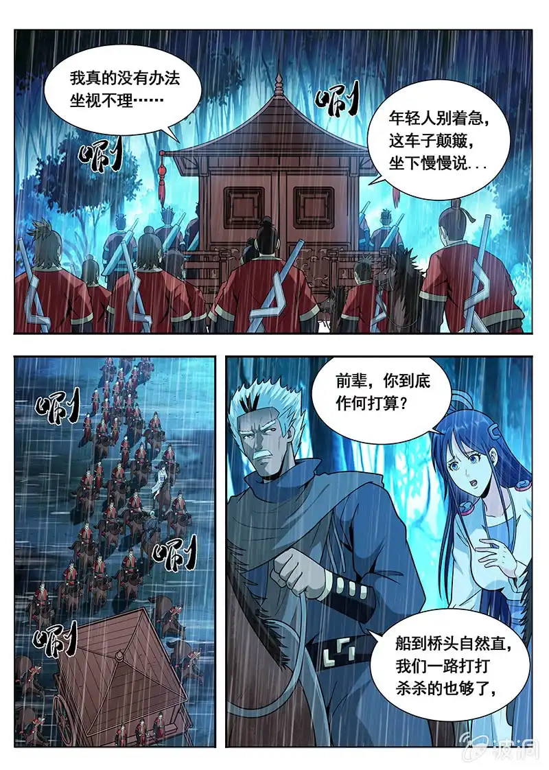 《修真不如开后宫》魔子（3） 第6页