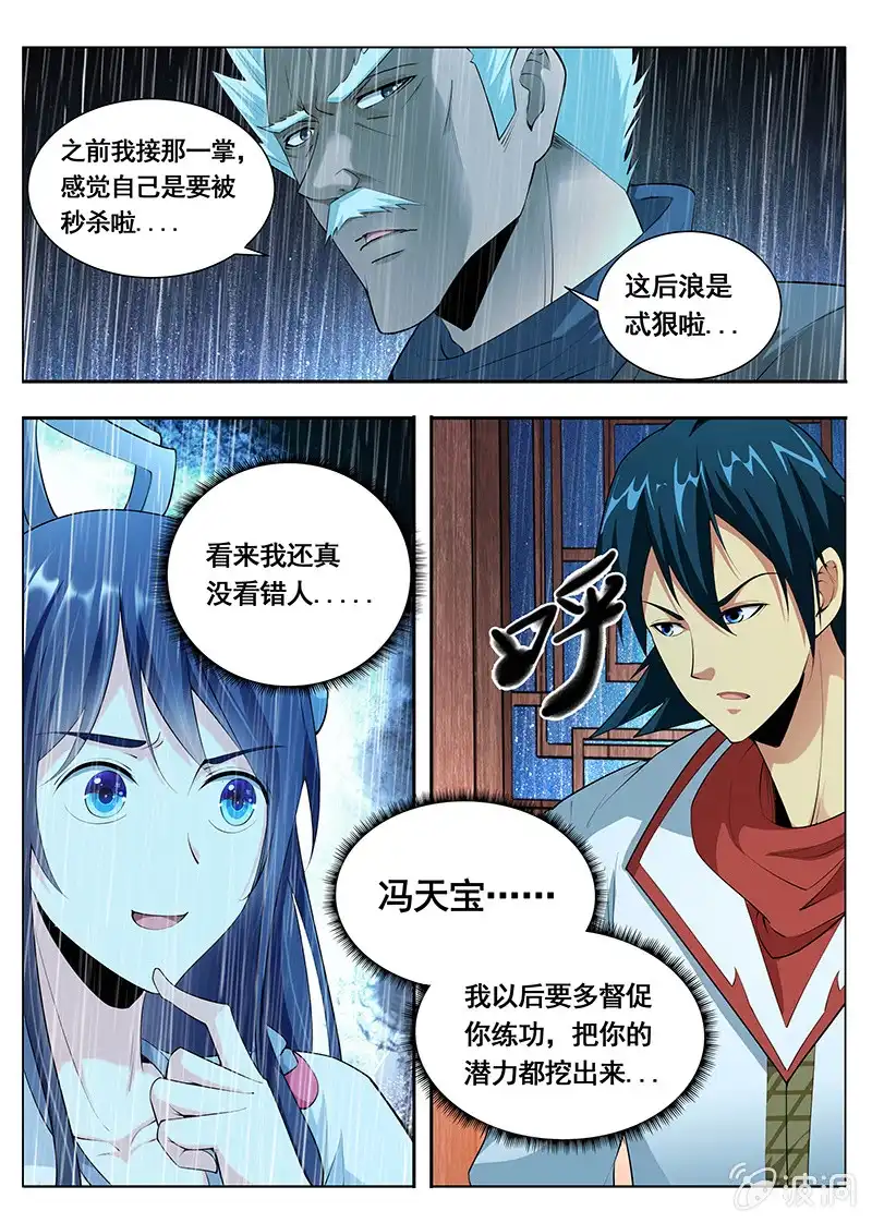 《修真不如开后宫》魔子（3） 第10页