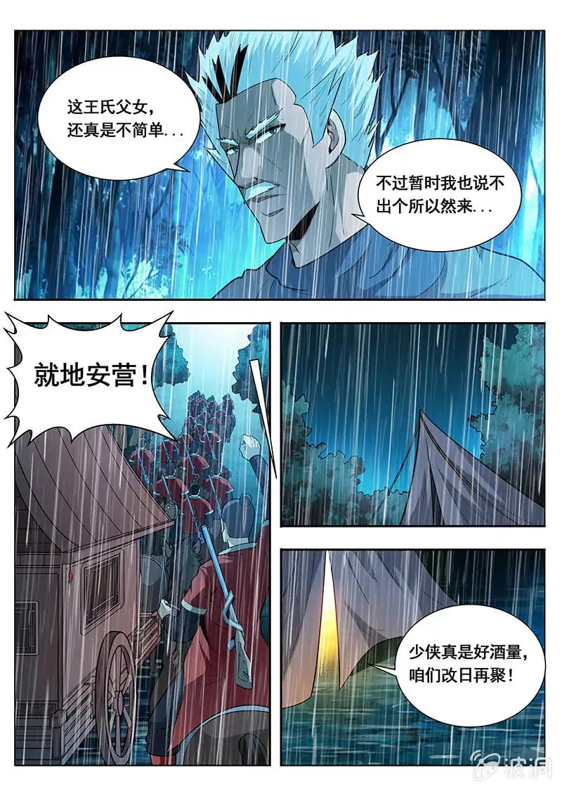 《修真不如开后宫》魔子（4） 第3页