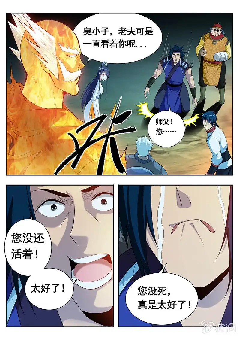 《修真不如开后宫》魔子（4） 第10页