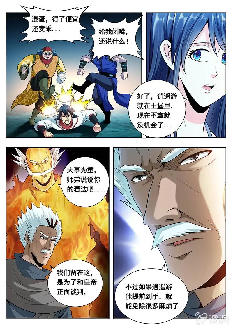 《修真不如开后宫》魔子（4） 第13页