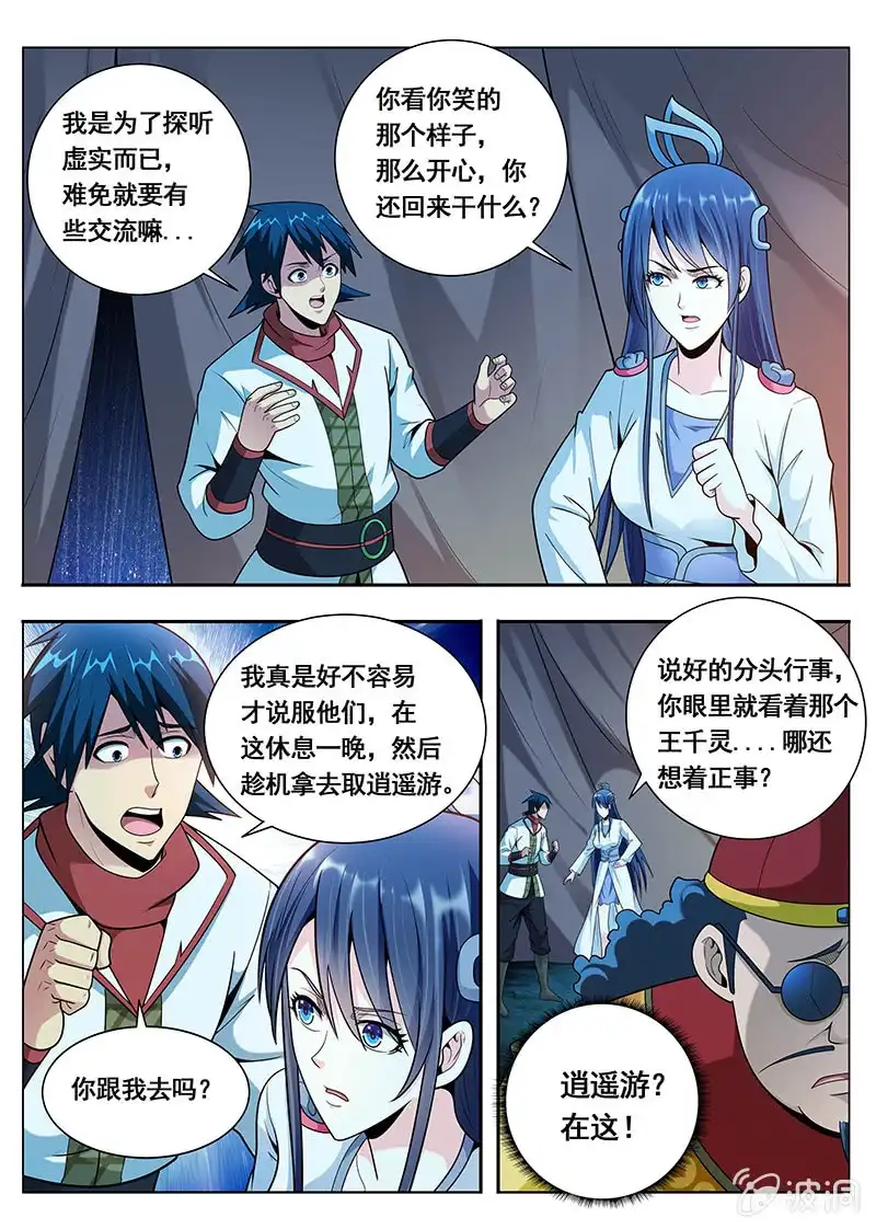 《修真不如开后宫》魔子（4） 第6页
