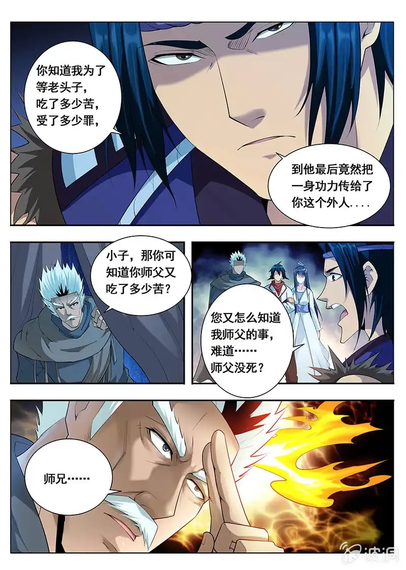 《修真不如开后宫》魔子（4） 第9页