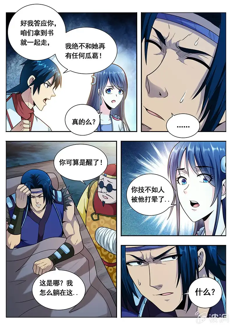 《修真不如开后宫》魔子（4） 第7页