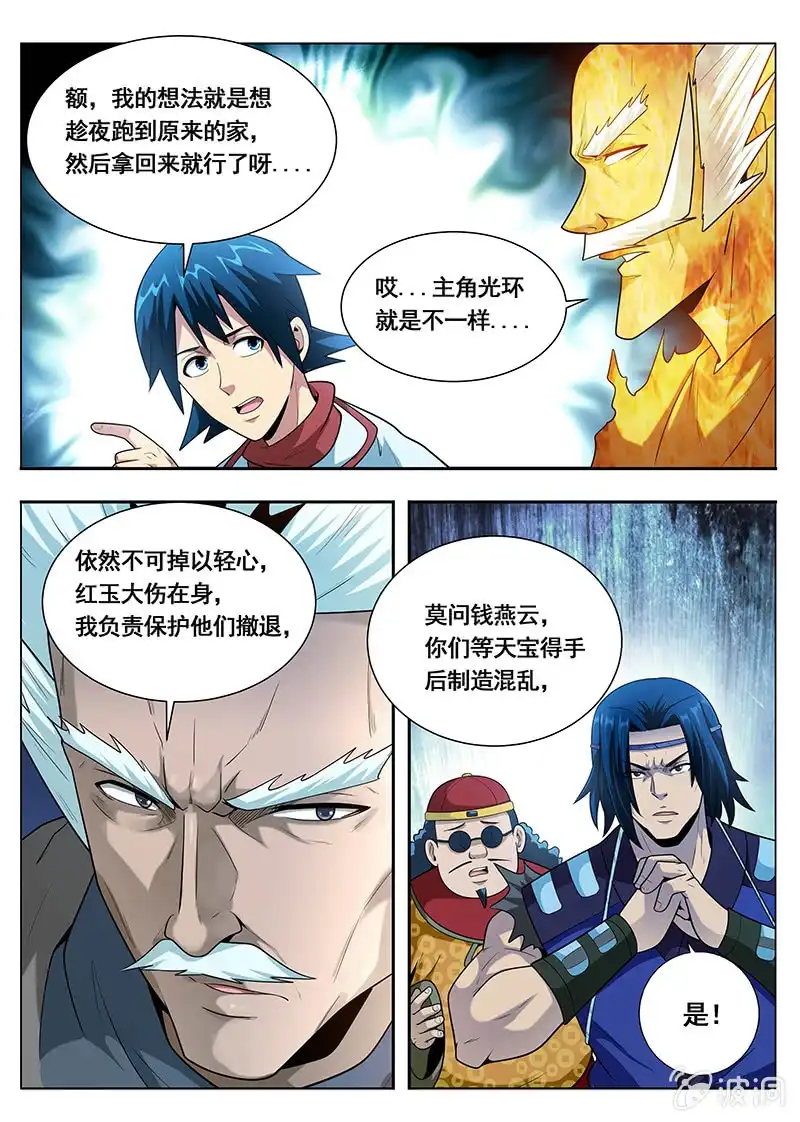 《修真不如开后宫》魔子（4） 第16页