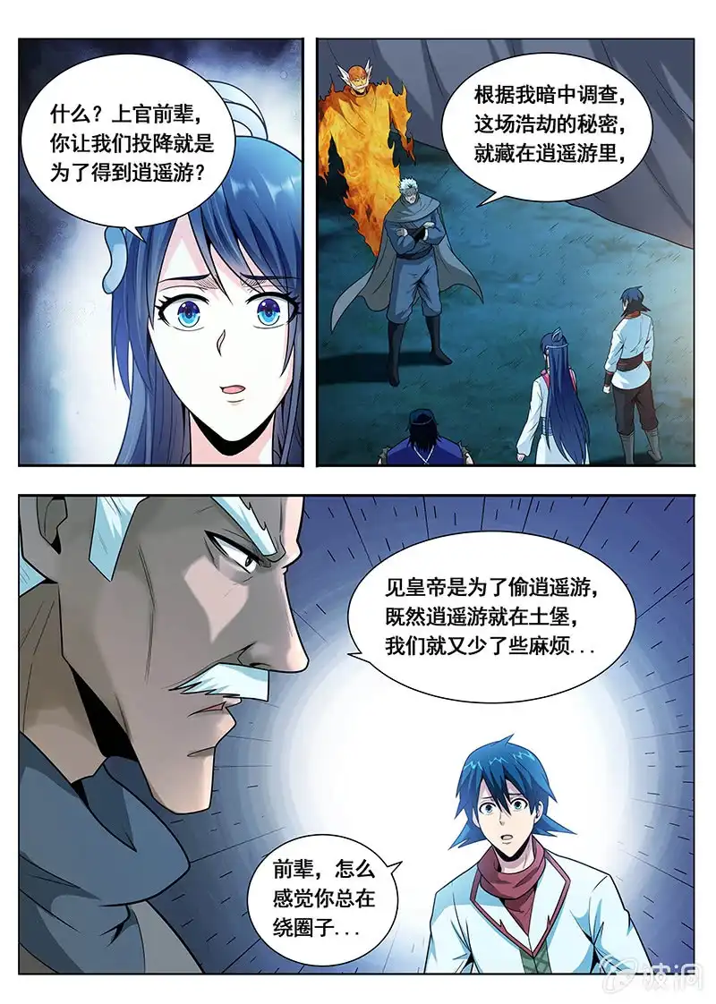 《修真不如开后宫》魔子（4） 第14页