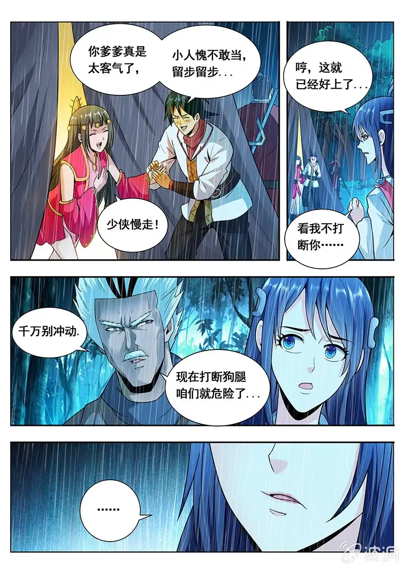 《修真不如开后宫》魔子（4） 第4页