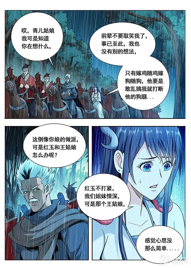 《修真不如开后宫》魔子（4） 第2页