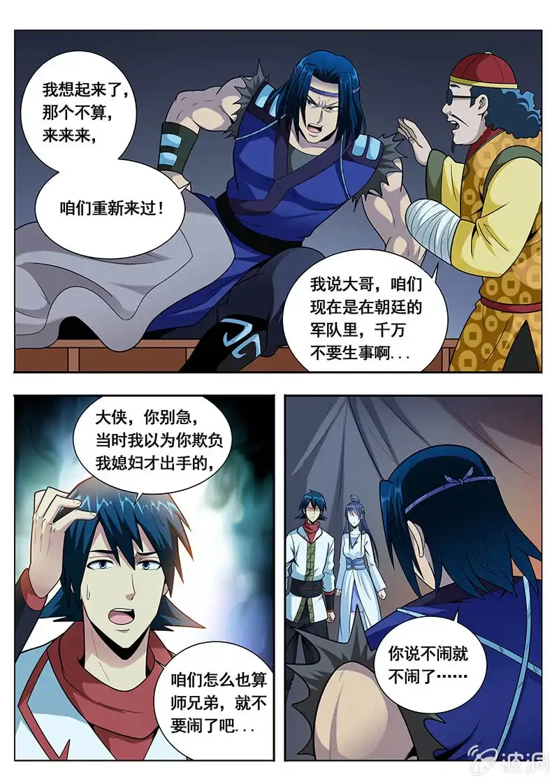 《修真不如开后宫》魔子（4） 第8页