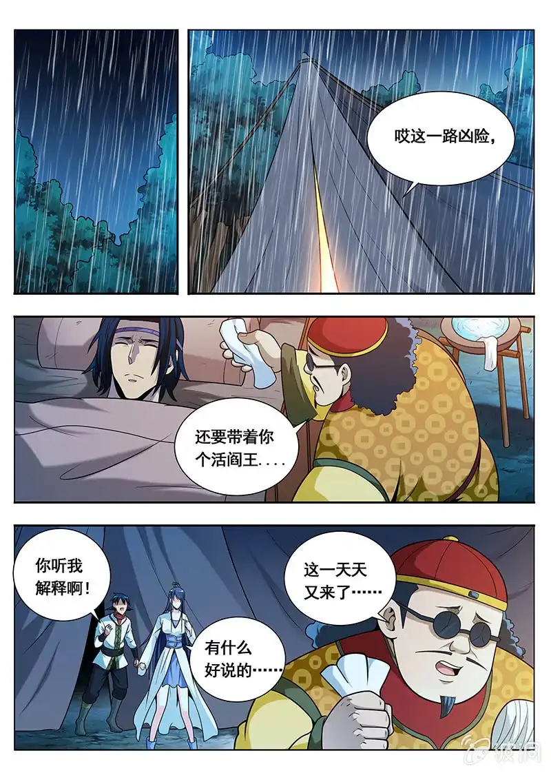 《修真不如开后宫》魔子（4） 第5页