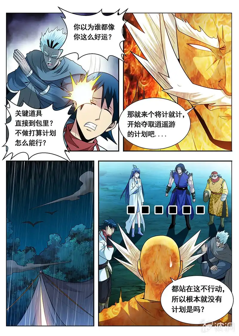 《修真不如开后宫》魔子（4） 第15页