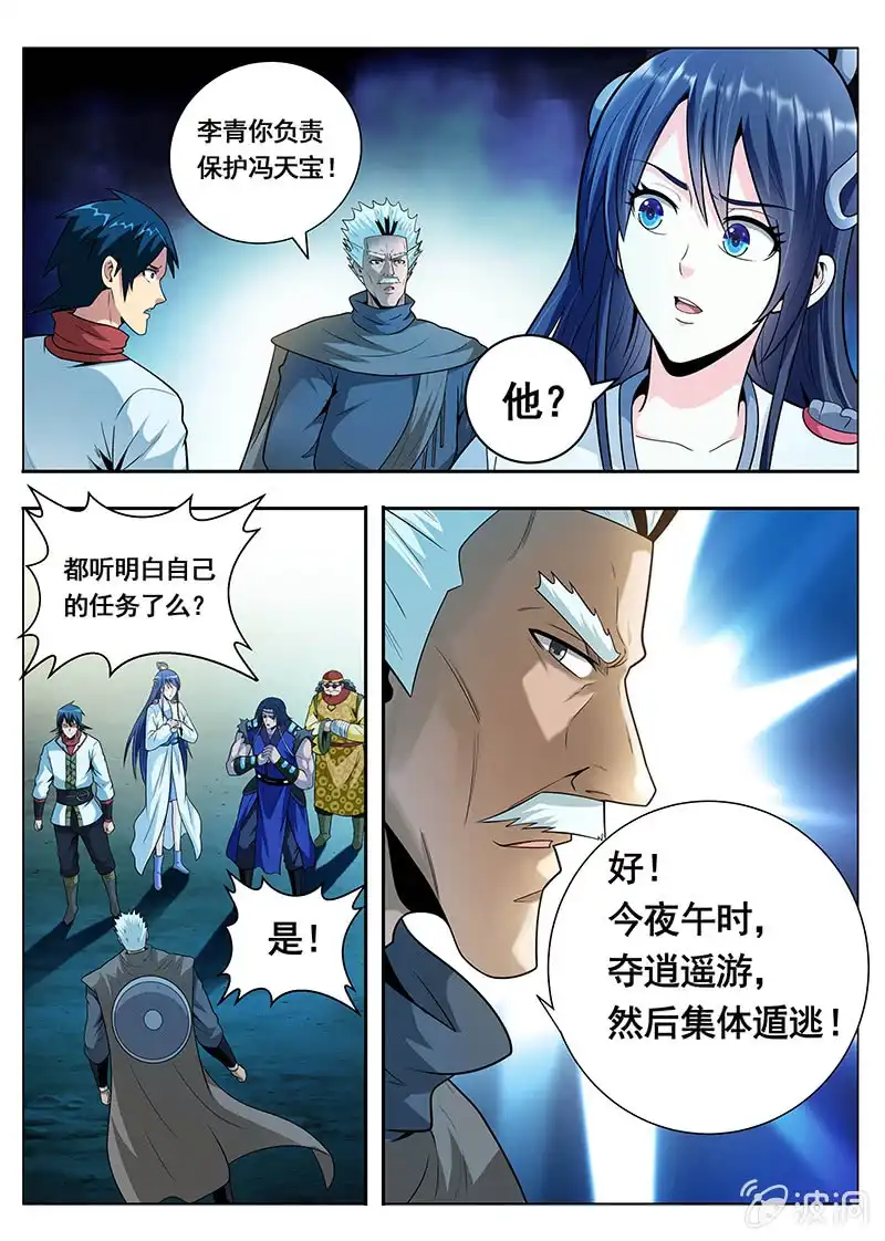 《修真不如开后宫》魔子（4） 第17页