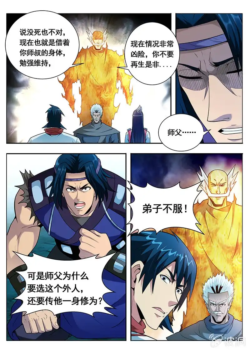 《修真不如开后宫》魔子（4） 第11页