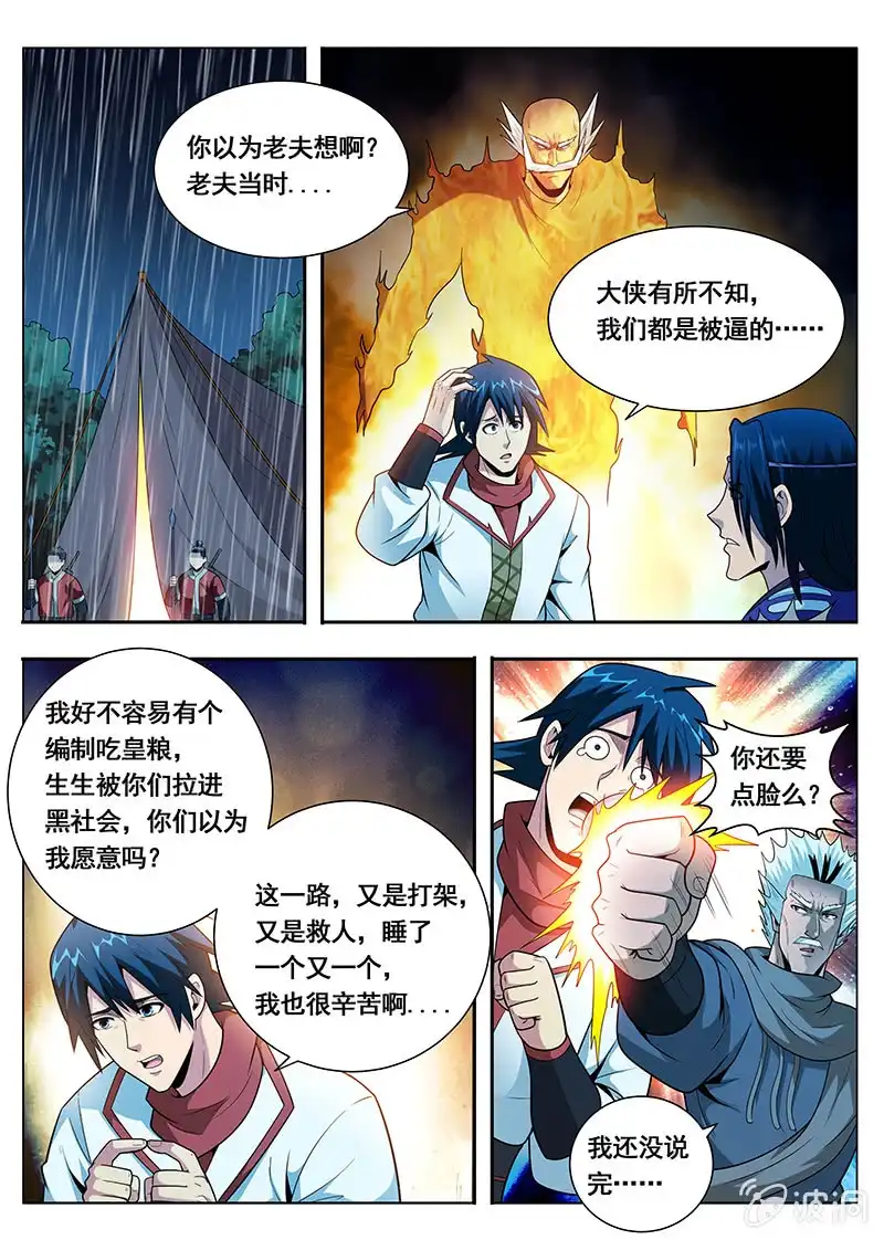 《修真不如开后宫》魔子（4） 第12页