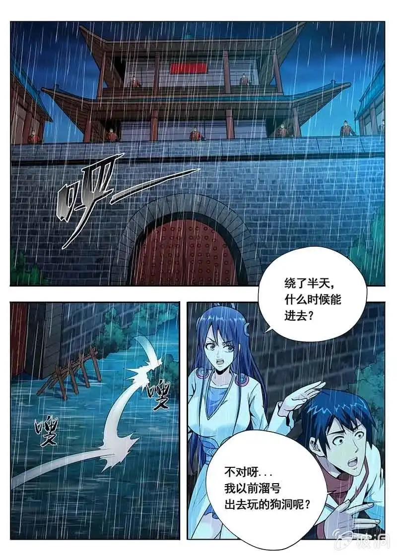 《修真不如开后宫》逍遥游（1） 第1页