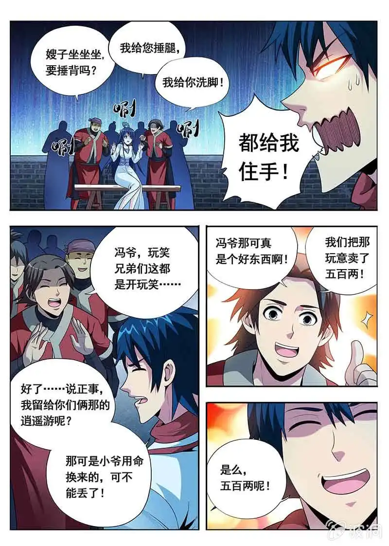《修真不如开后宫》逍遥游（1） 第9页