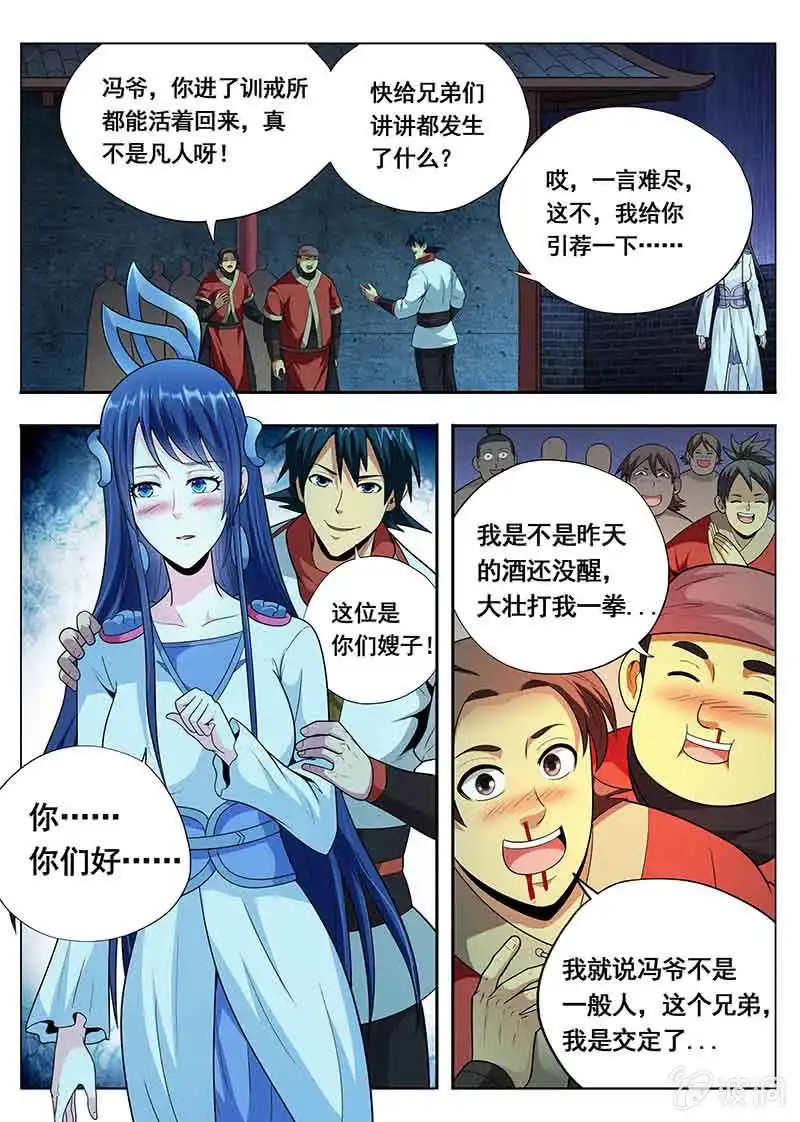 《修真不如开后宫》逍遥游（1） 第8页