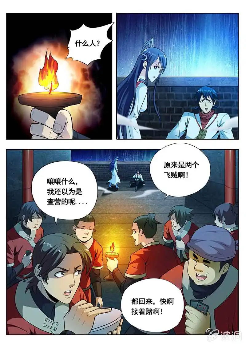 《修真不如开后宫》逍遥游（1） 第5页