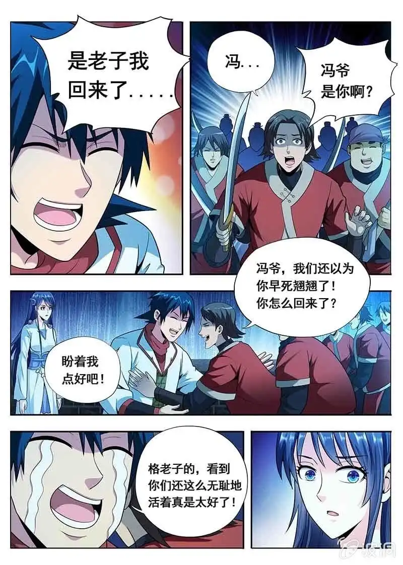 《修真不如开后宫》逍遥游（1） 第7页
