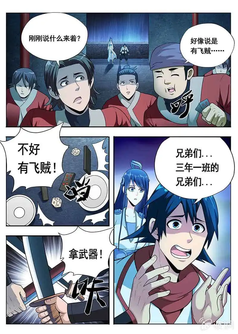 《修真不如开后宫》逍遥游（1） 第6页