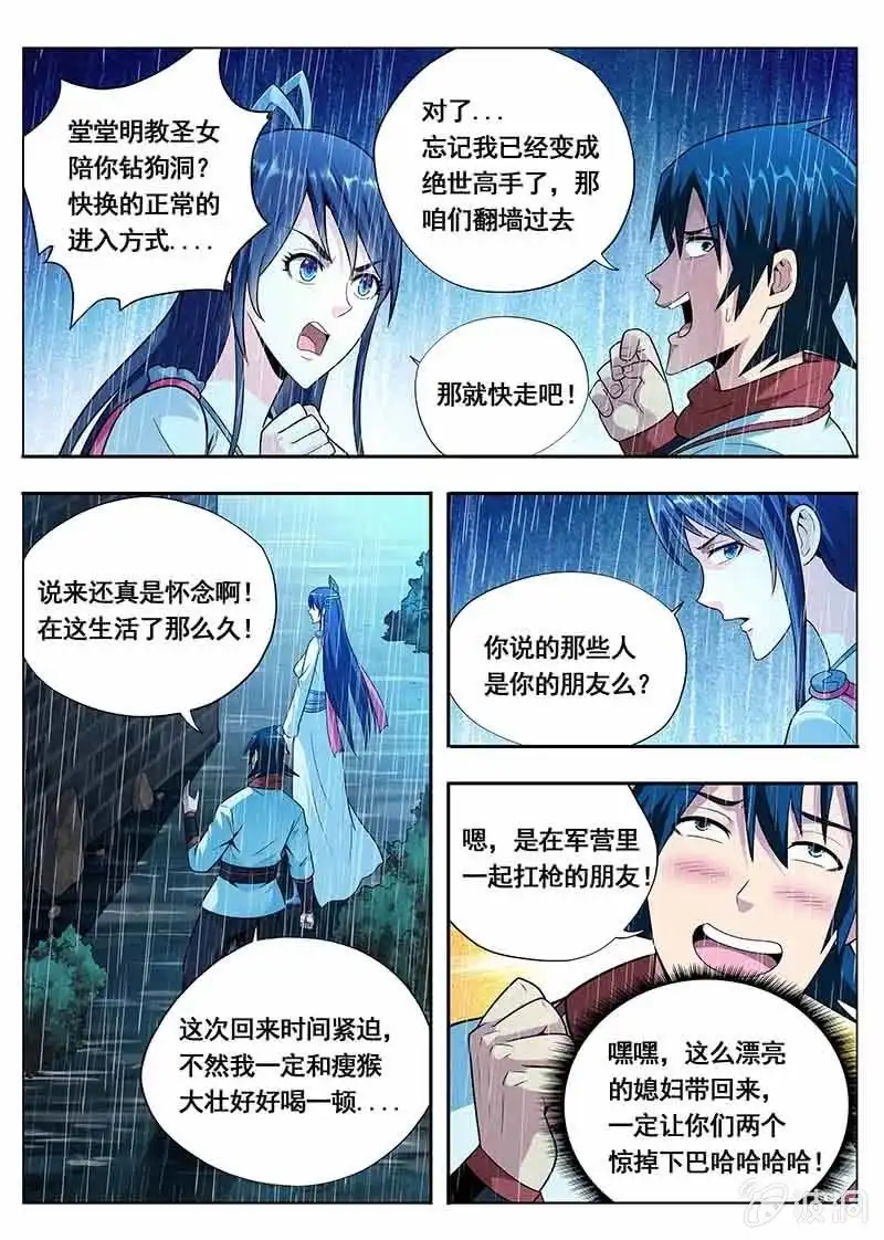 《修真不如开后宫》逍遥游（1） 第2页