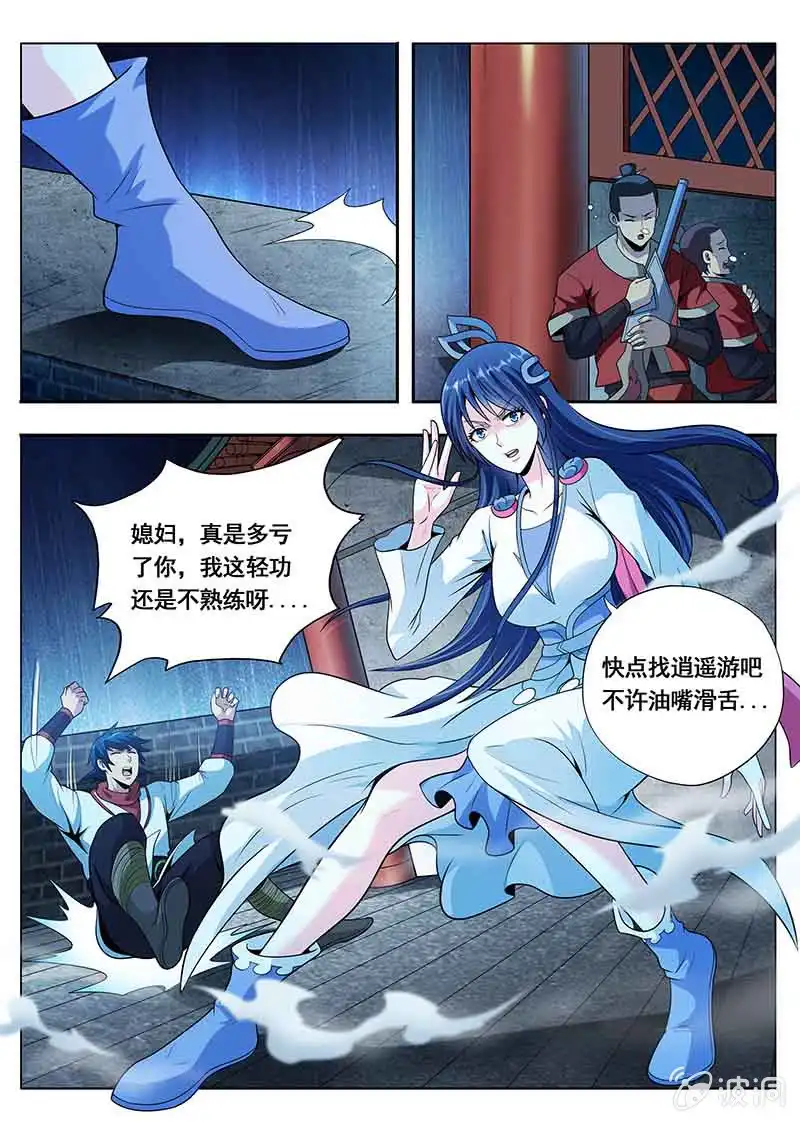 《修真不如开后宫》逍遥游（1） 第4页