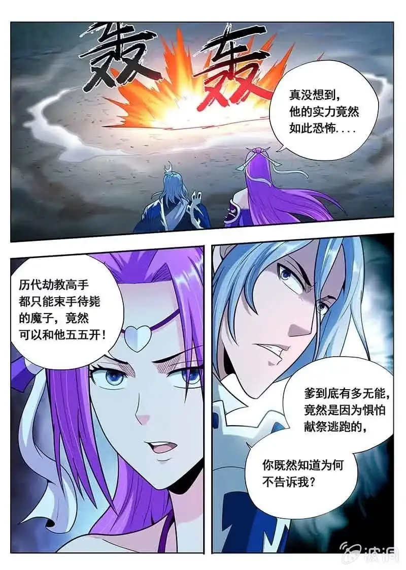 《修真不如开后宫》逍遥游（2） 第8页