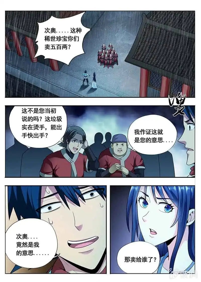 《修真不如开后宫》逍遥游（2） 第2页