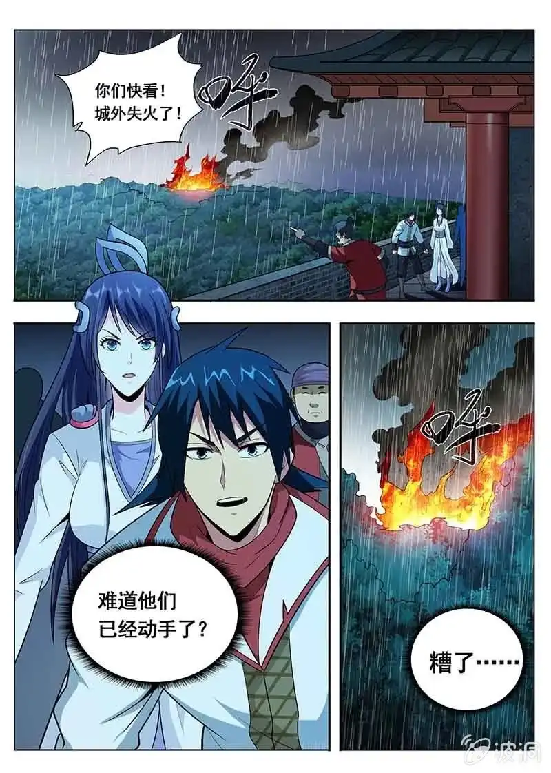 《修真不如开后宫》逍遥游（2） 第4页